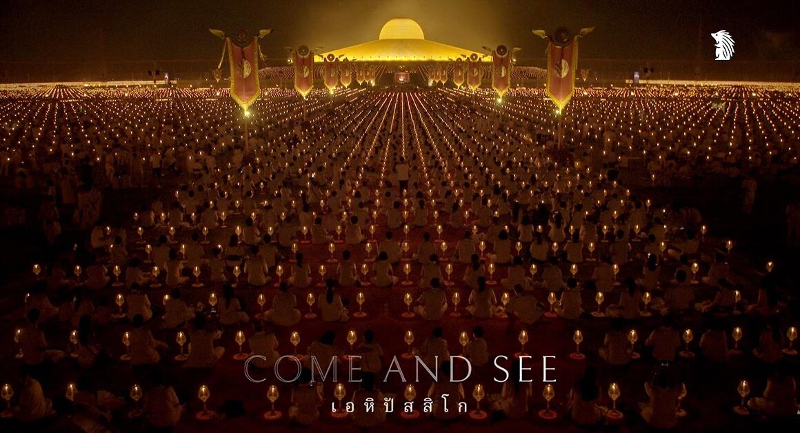 Come and See เอหิปัสสิโก