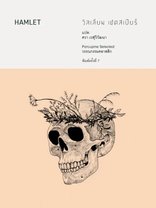 Hamlet