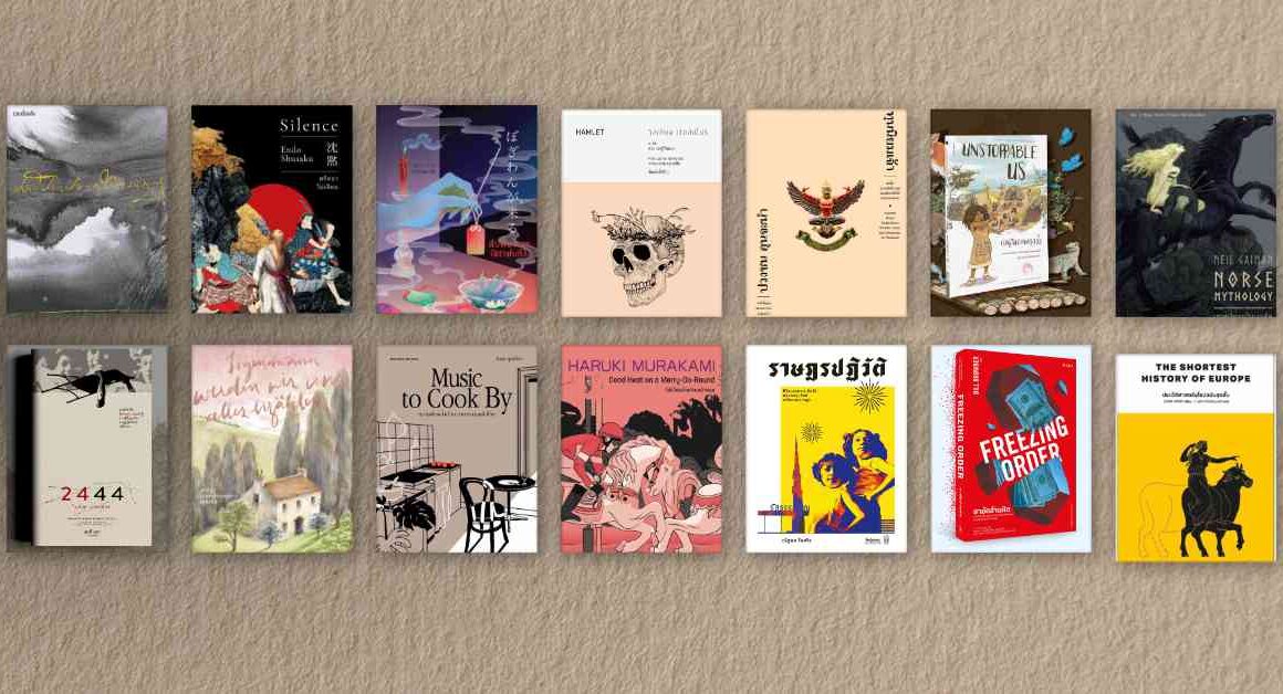 หนังสือน่าอ่าน 2565