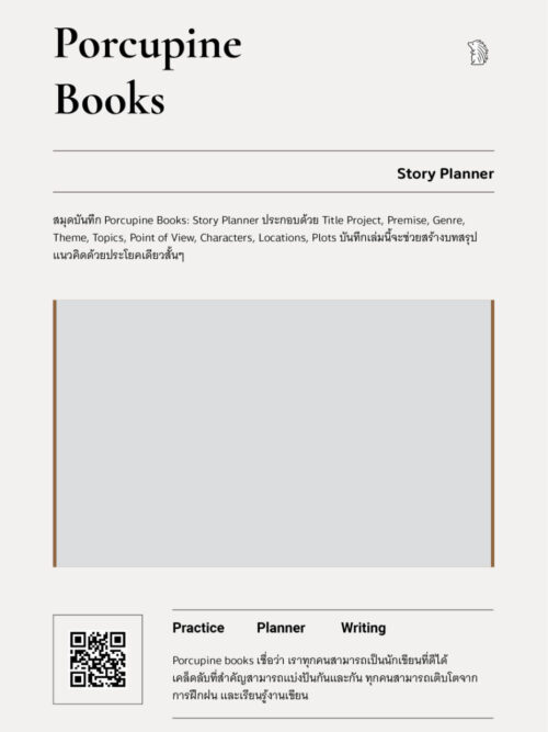 Porcupine Books Story Planner