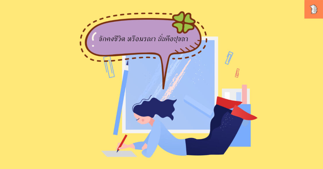 ค้นหาช่วงเวลาสำคัญในนวนิยาย