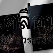 เคลื่อน