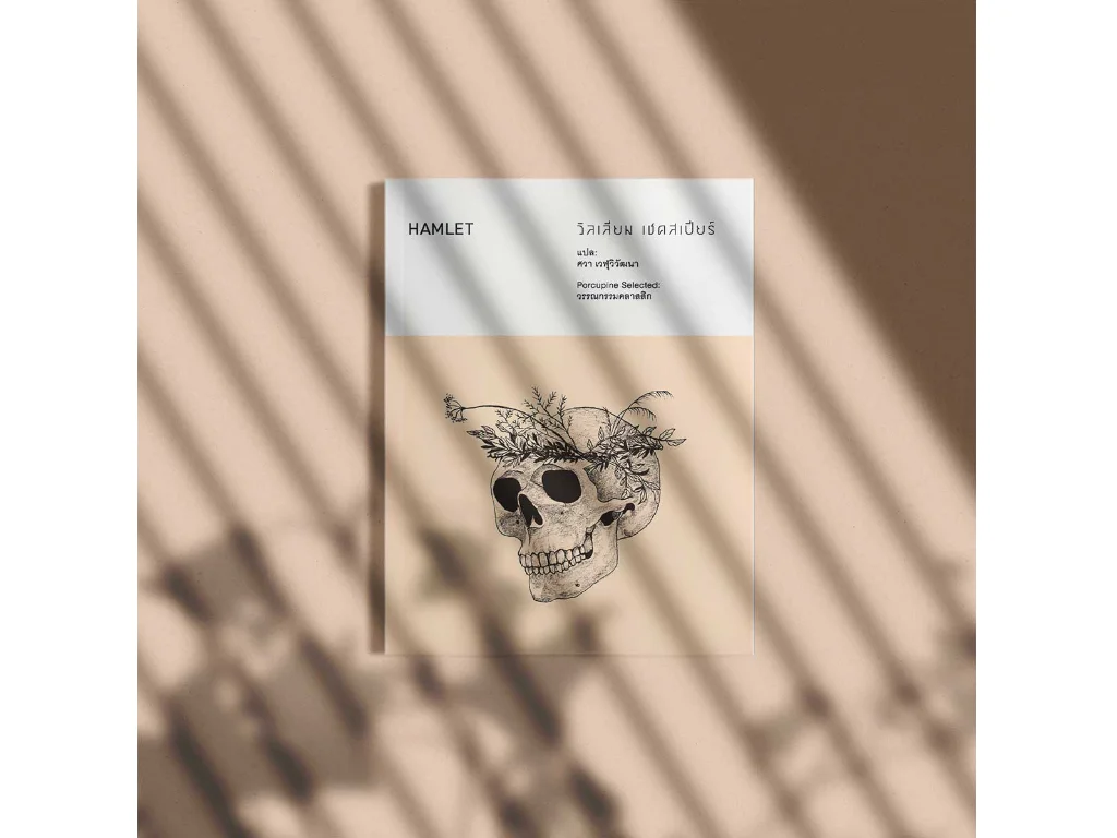 Hamlet